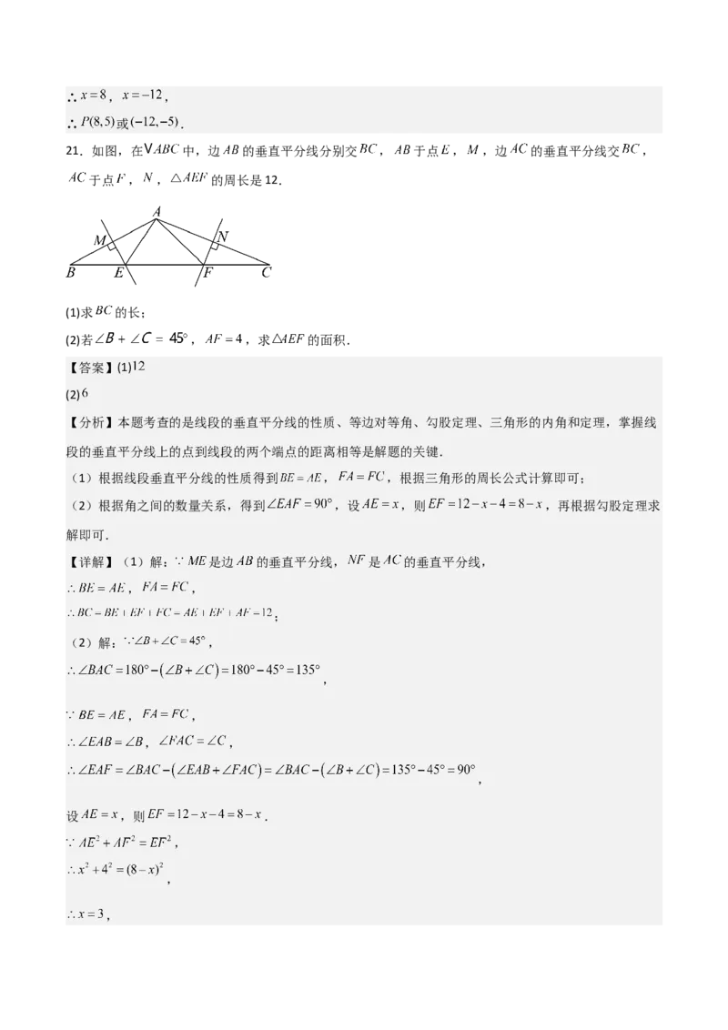 八年级数学下学期期末模拟试卷02（测试范围：人教版八下全册）教师版_初中数学_八年级数学下册（人教版）_期末专项复习-U276_2025版