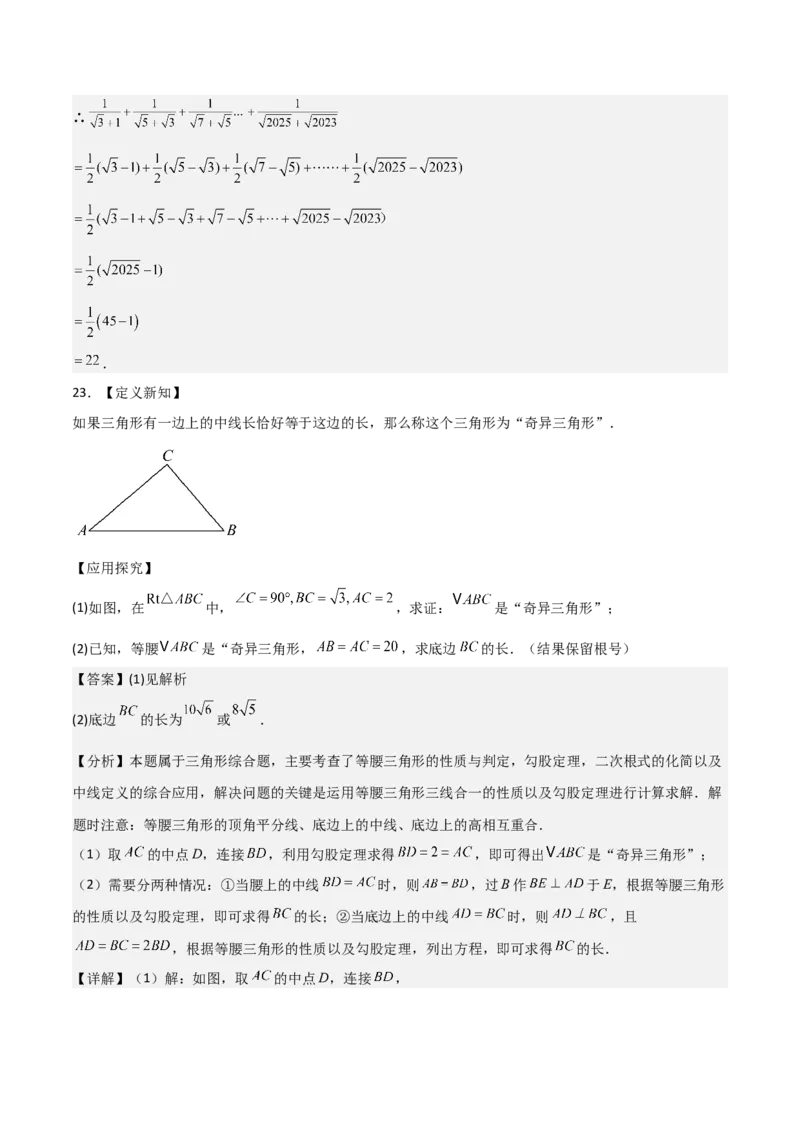八年级数学下学期期末模拟试卷02（测试范围：人教版八下全册）教师版_初中数学_八年级数学下册（人教版）_期末专项复习-U276_2025版
