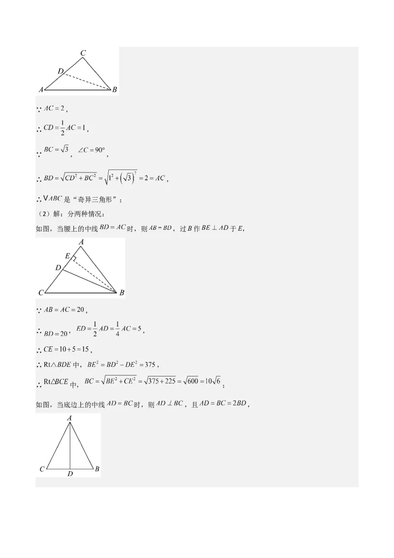 八年级数学下学期期末模拟试卷02（测试范围：人教版八下全册）教师版_初中数学_八年级数学下册（人教版）_期末专项复习-U276_2025版