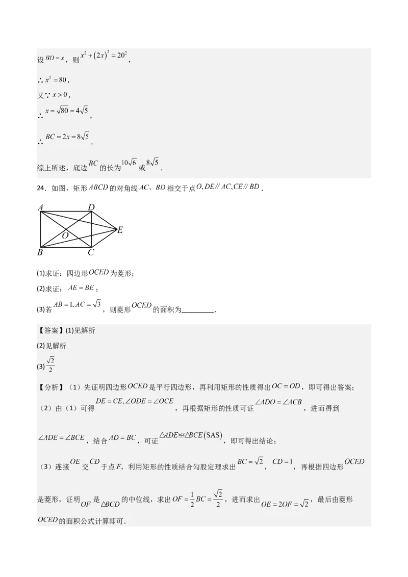 八年级数学下学期期末模拟试卷02（测试范围：人教版八下全册）教师版_初中数学_八年级数学下册（人教版）_期末专项复习-U276_2025版