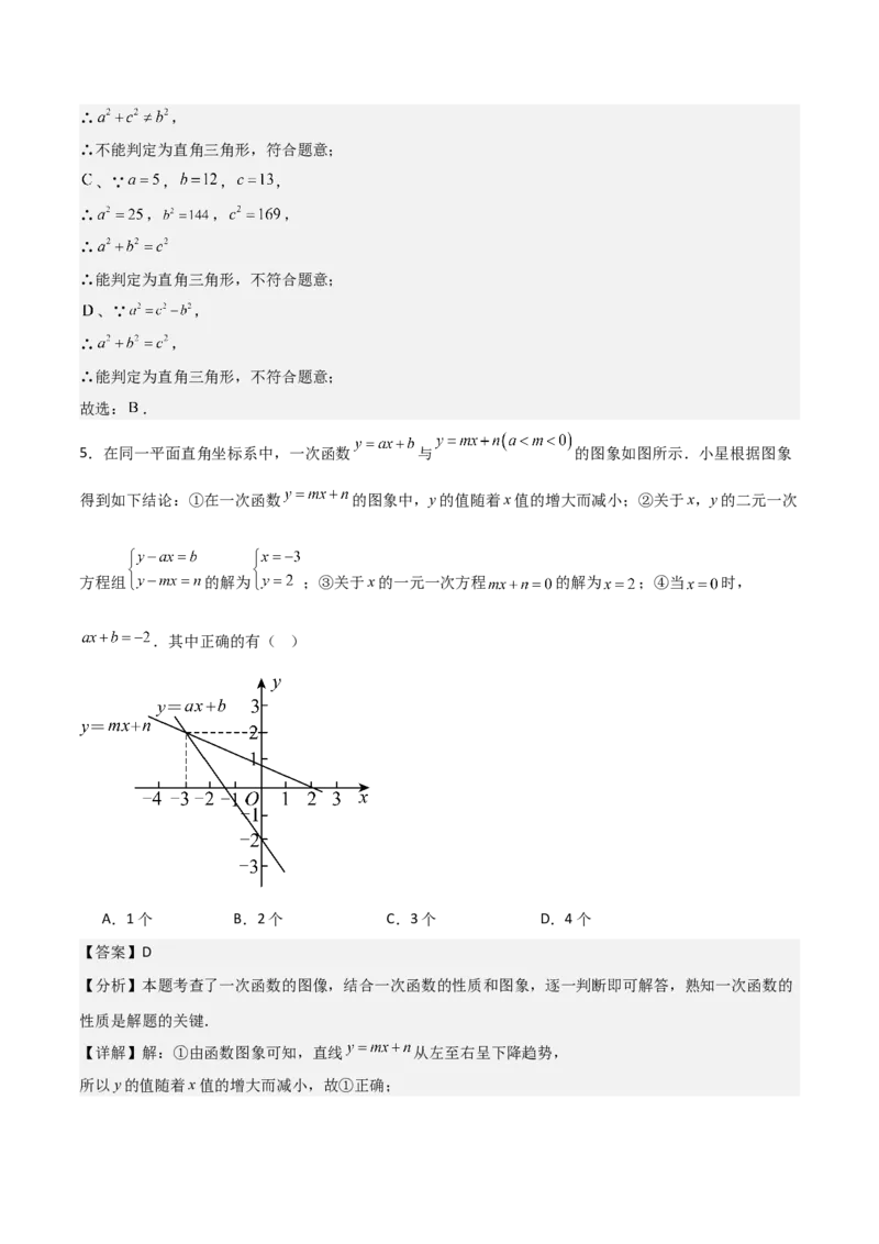 八年级数学下学期期末模拟试卷02（测试范围：人教版八下全册）教师版_初中数学_八年级数学下册（人教版）_期末专项复习-U276_2025版