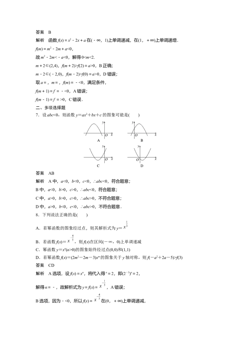第二章　&sect;2.6　二次函数与幂函数_2.2025数学总复习_2025年新高考资料_一轮复习_2025高考大一轮复习讲义+课件（完结）_2025高考大一轮复习数学（人教A版）_配套Word版文档第一章~第二章