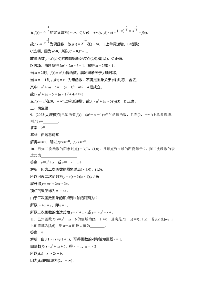 第二章　&sect;2.6　二次函数与幂函数_2.2025数学总复习_2025年新高考资料_一轮复习_2025高考大一轮复习讲义+课件（完结）_2025高考大一轮复习数学（人教A版）_配套Word版文档第一章~第二章