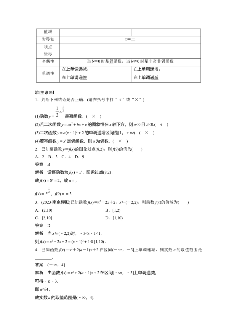 第二章　&sect;2.6　二次函数与幂函数_2.2025数学总复习_2025年新高考资料_一轮复习_2025高考大一轮复习讲义+课件（完结）_2025高考大一轮复习数学（人教A版）_配套Word版文档第一章~第二章