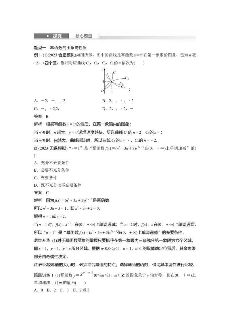 第二章　&sect;2.6　二次函数与幂函数_2.2025数学总复习_2025年新高考资料_一轮复习_2025高考大一轮复习讲义+课件（完结）_2025高考大一轮复习数学（人教A版）_配套Word版文档第一章~第二章