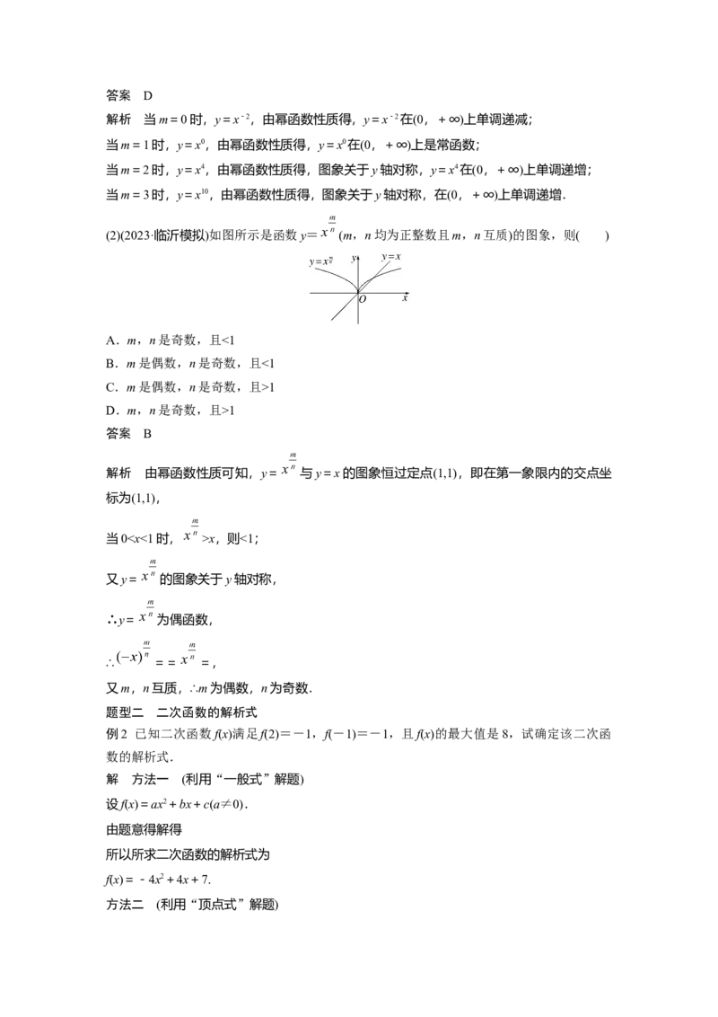 第二章　&sect;2.6　二次函数与幂函数_2.2025数学总复习_2025年新高考资料_一轮复习_2025高考大一轮复习讲义+课件（完结）_2025高考大一轮复习数学（人教A版）_配套Word版文档第一章~第二章