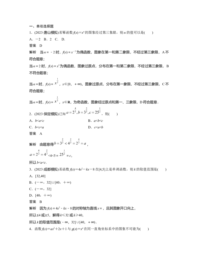 第二章　&sect;2.6　二次函数与幂函数_2.2025数学总复习_2025年新高考资料_一轮复习_2025高考大一轮复习讲义+课件（完结）_2025高考大一轮复习数学（人教A版）_配套Word版文档第一章~第二章