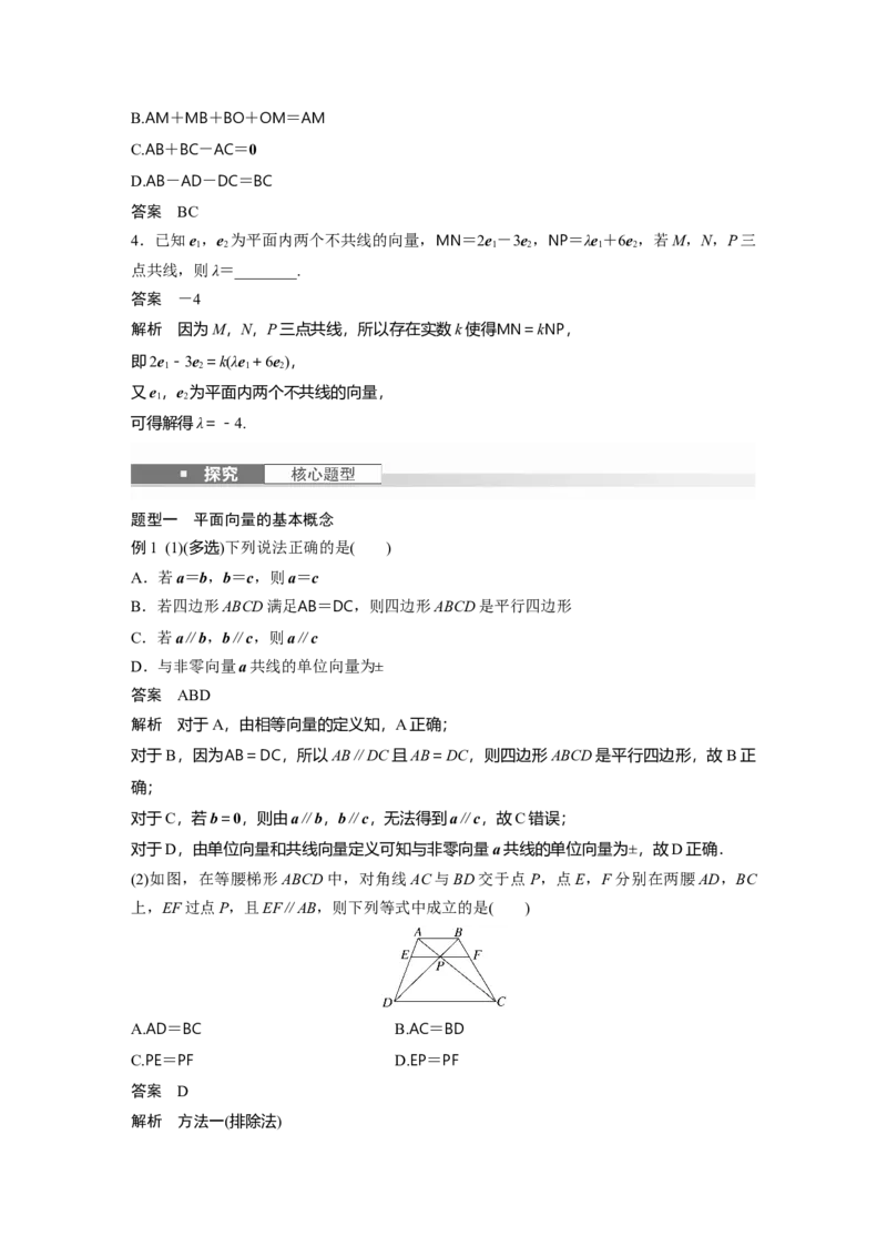第五章　&sect;5.1　向量的概念及线性运算_2.2025数学总复习_2025年新高考资料_一轮复习_2025高考大一轮复习讲义+课件（完结）_2025高考大一轮复习数学（苏教版）_第五章~第六章