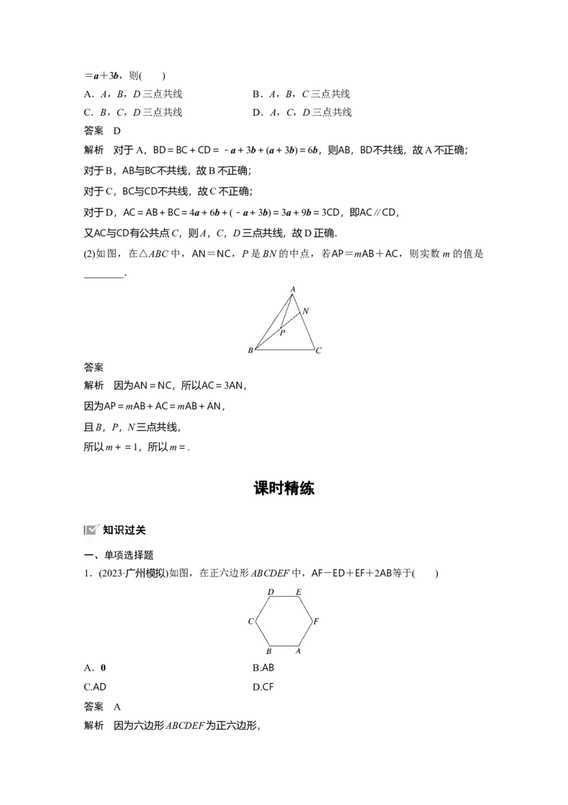 第五章　&sect;5.1　向量的概念及线性运算_2.2025数学总复习_2025年新高考资料_一轮复习_2025高考大一轮复习讲义+课件（完结）_2025高考大一轮复习数学（苏教版）_第五章~第六章
