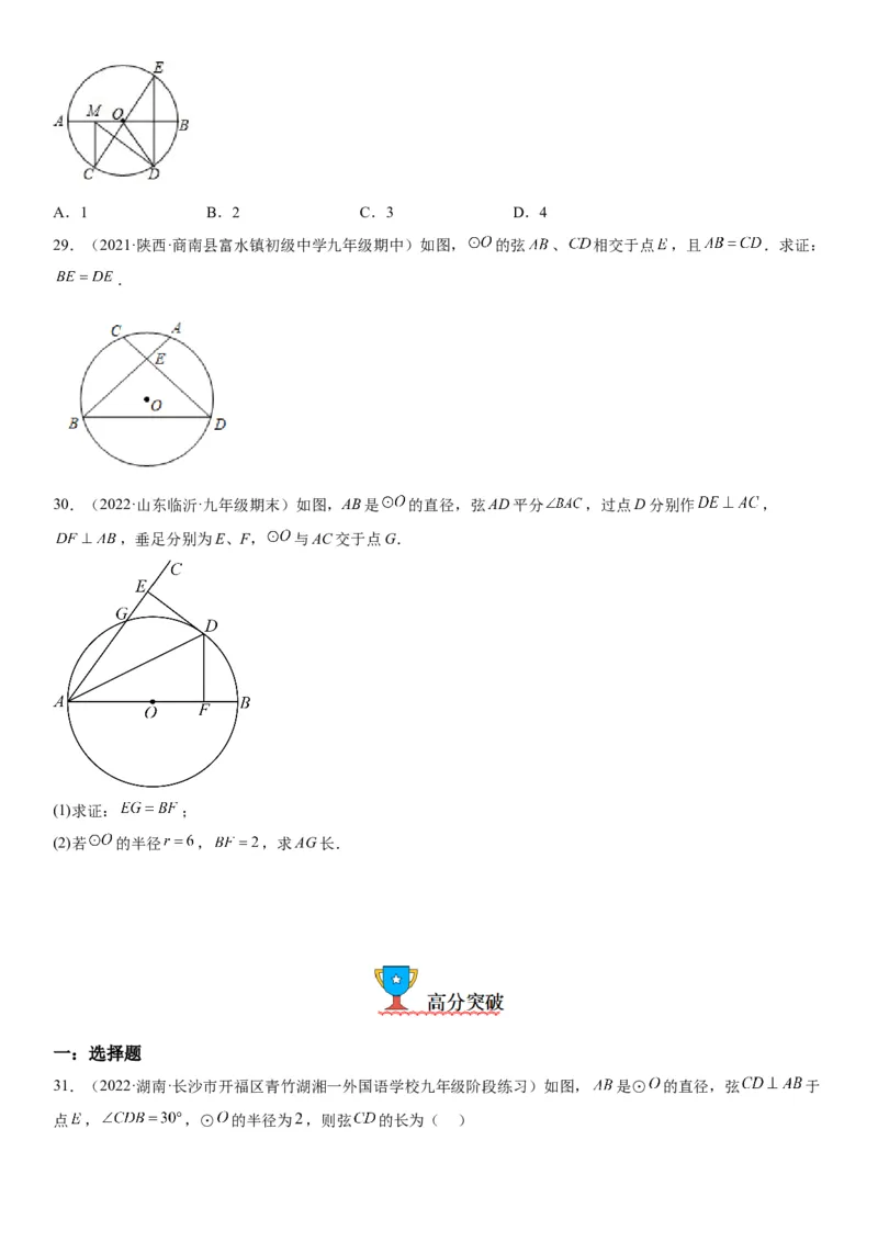 24.3-24.4弧、弦、圆心角圆周角-2022-2023学年九年级数学上册《考点&bull;题型&bull;技巧》精讲与精练高分突破（人教版）_初中数学人教版_9上-初中数学人教版_07专项讲练