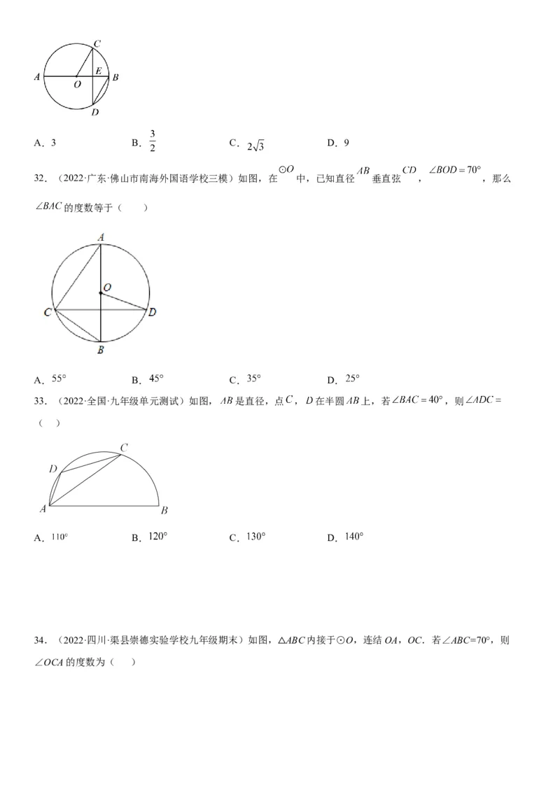 24.3-24.4弧、弦、圆心角圆周角-2022-2023学年九年级数学上册《考点&bull;题型&bull;技巧》精讲与精练高分突破（人教版）_初中数学人教版_9上-初中数学人教版_07专项讲练