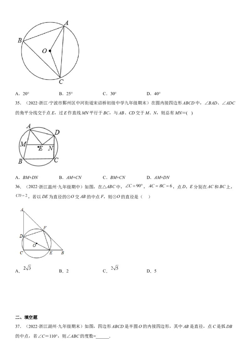 24.3-24.4弧、弦、圆心角圆周角-2022-2023学年九年级数学上册《考点&bull;题型&bull;技巧》精讲与精练高分突破（人教版）_初中数学人教版_9上-初中数学人教版_07专项讲练