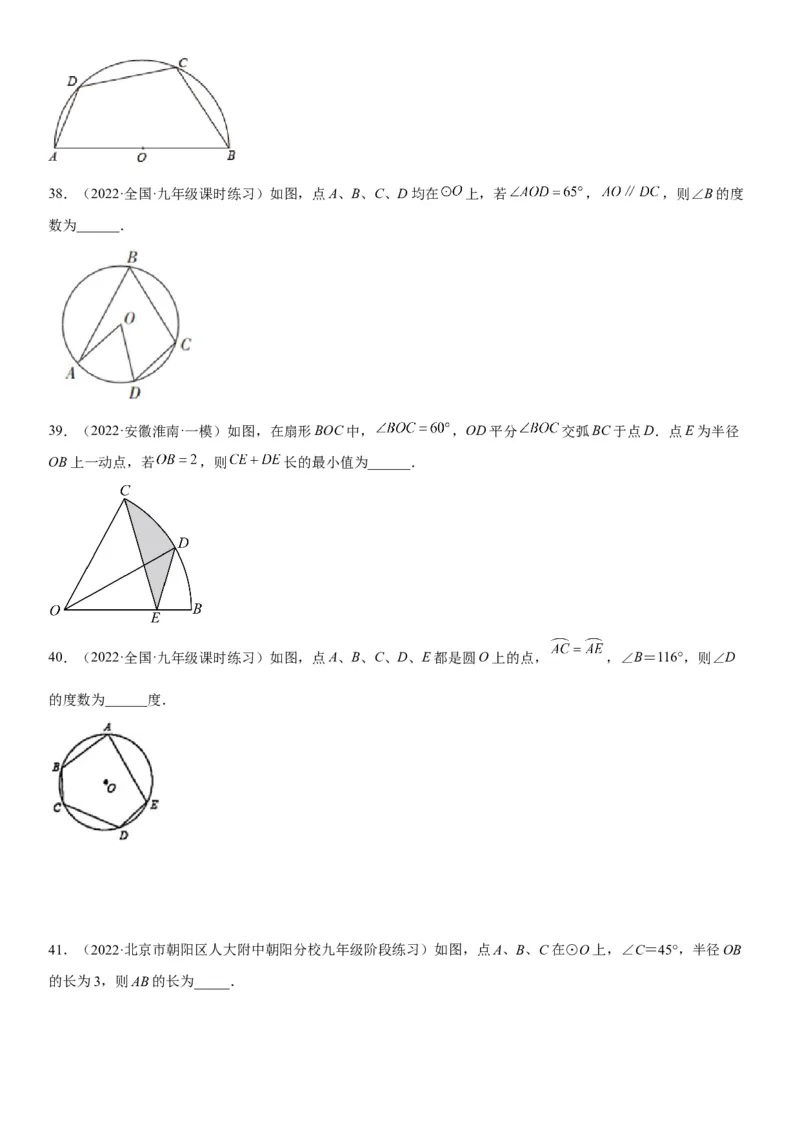 24.3-24.4弧、弦、圆心角圆周角-2022-2023学年九年级数学上册《考点&bull;题型&bull;技巧》精讲与精练高分突破（人教版）_初中数学人教版_9上-初中数学人教版_07专项讲练