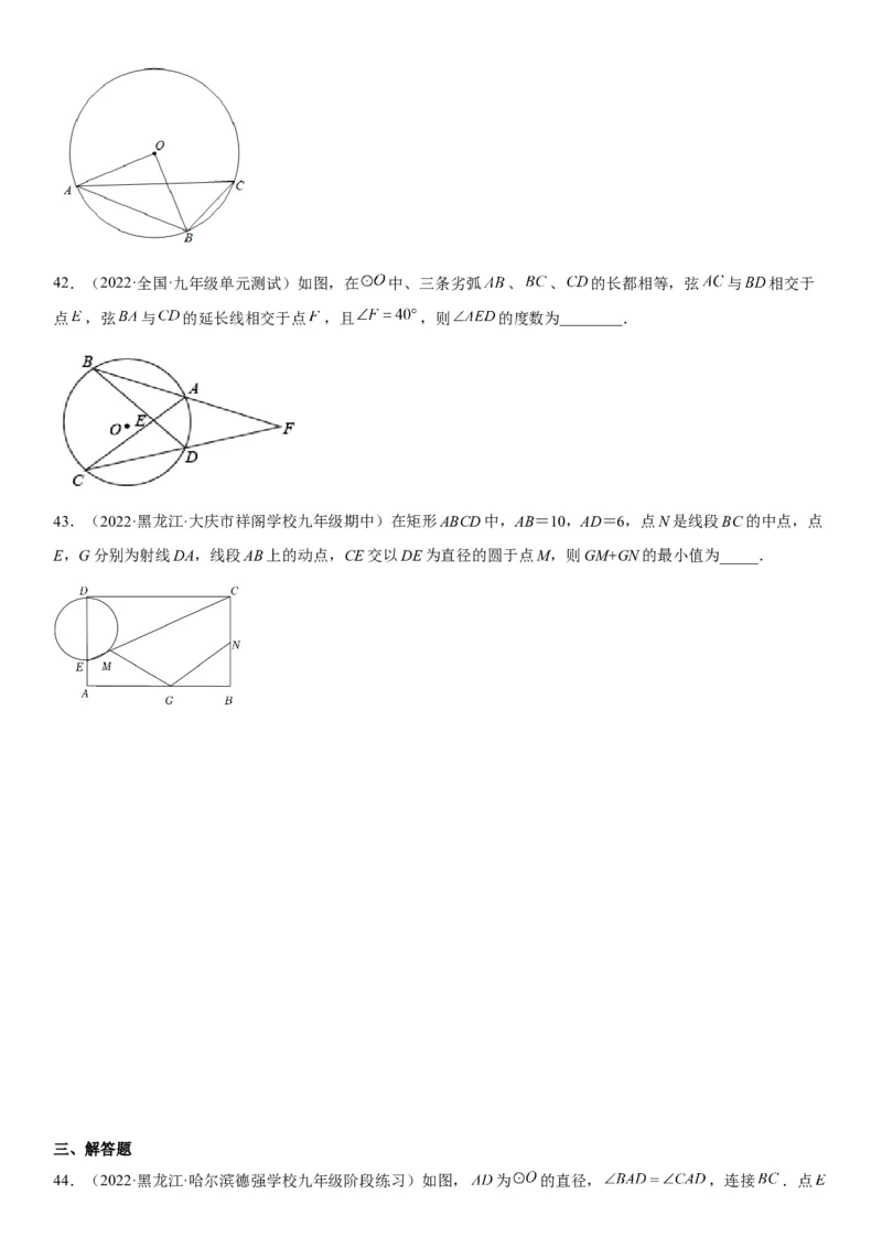 24.3-24.4弧、弦、圆心角圆周角-2022-2023学年九年级数学上册《考点&bull;题型&bull;技巧》精讲与精练高分突破（人教版）_初中数学人教版_9上-初中数学人教版_07专项讲练