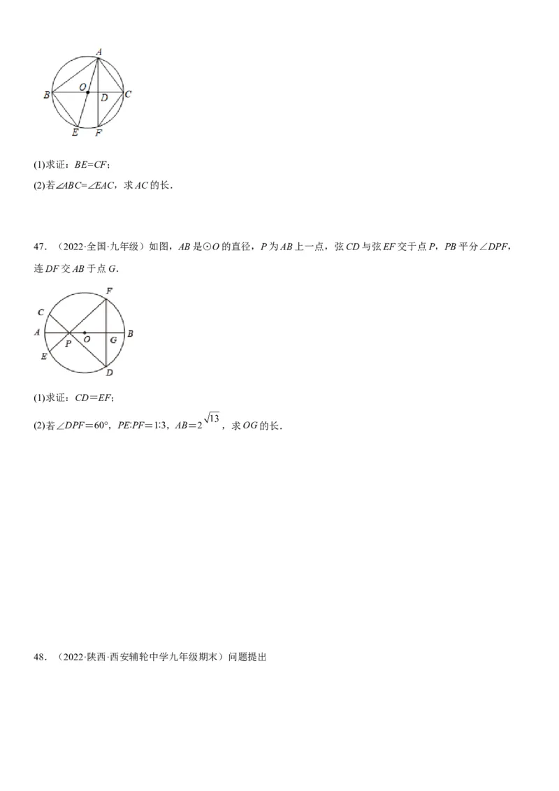 24.3-24.4弧、弦、圆心角圆周角-2022-2023学年九年级数学上册《考点&bull;题型&bull;技巧》精讲与精练高分突破（人教版）_初中数学人教版_9上-初中数学人教版_07专项讲练