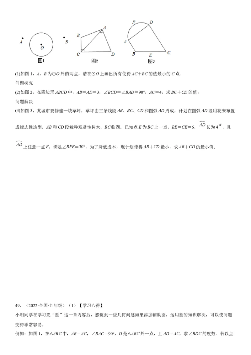 24.3-24.4弧、弦、圆心角圆周角-2022-2023学年九年级数学上册《考点&bull;题型&bull;技巧》精讲与精练高分突破（人教版）_初中数学人教版_9上-初中数学人教版_07专项讲练