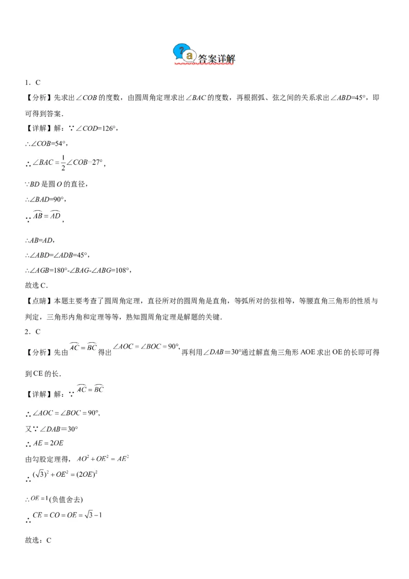 24.3-24.4弧、弦、圆心角圆周角-2022-2023学年九年级数学上册《考点&bull;题型&bull;技巧》精讲与精练高分突破（人教版）_初中数学人教版_9上-初中数学人教版_07专项讲练