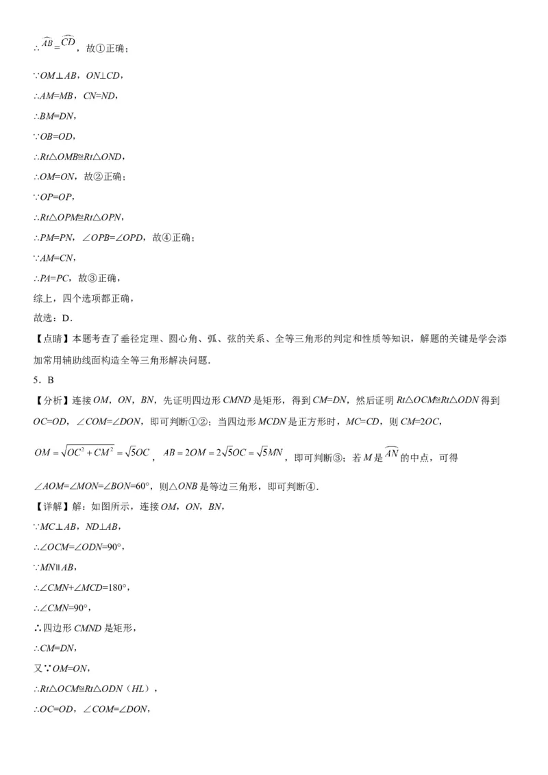 24.3-24.4弧、弦、圆心角圆周角-2022-2023学年九年级数学上册《考点&bull;题型&bull;技巧》精讲与精练高分突破（人教版）_初中数学人教版_9上-初中数学人教版_07专项讲练