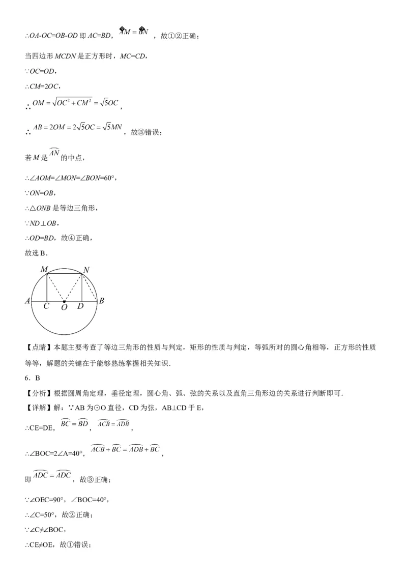 24.3-24.4弧、弦、圆心角圆周角-2022-2023学年九年级数学上册《考点&bull;题型&bull;技巧》精讲与精练高分突破（人教版）_初中数学人教版_9上-初中数学人教版_07专项讲练