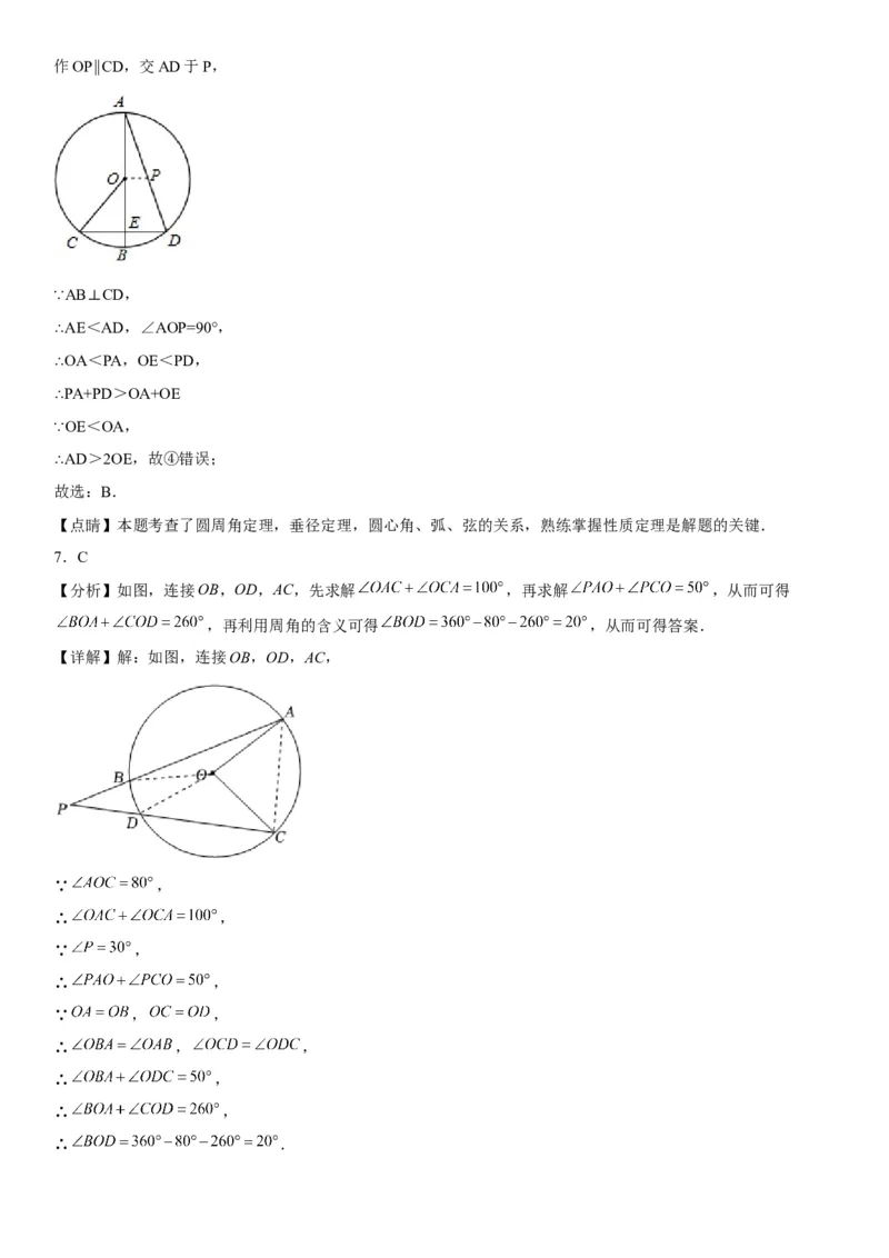 24.3-24.4弧、弦、圆心角圆周角-2022-2023学年九年级数学上册《考点&bull;题型&bull;技巧》精讲与精练高分突破（人教版）_初中数学人教版_9上-初中数学人教版_07专项讲练