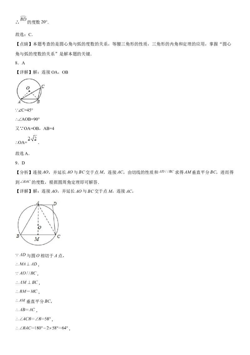 24.3-24.4弧、弦、圆心角圆周角-2022-2023学年九年级数学上册《考点&bull;题型&bull;技巧》精讲与精练高分突破（人教版）_初中数学人教版_9上-初中数学人教版_07专项讲练