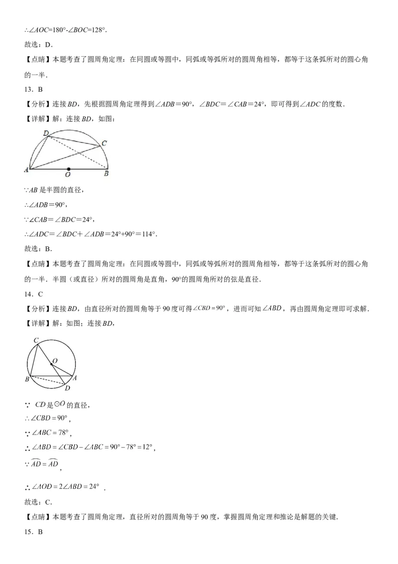 24.3-24.4弧、弦、圆心角圆周角-2022-2023学年九年级数学上册《考点&bull;题型&bull;技巧》精讲与精练高分突破（人教版）_初中数学人教版_9上-初中数学人教版_07专项讲练