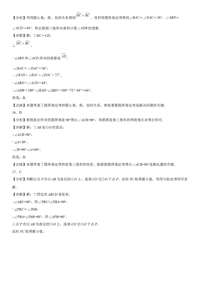 24.3-24.4弧、弦、圆心角圆周角-2022-2023学年九年级数学上册《考点&bull;题型&bull;技巧》精讲与精练高分突破（人教版）_初中数学人教版_9上-初中数学人教版_07专项讲练