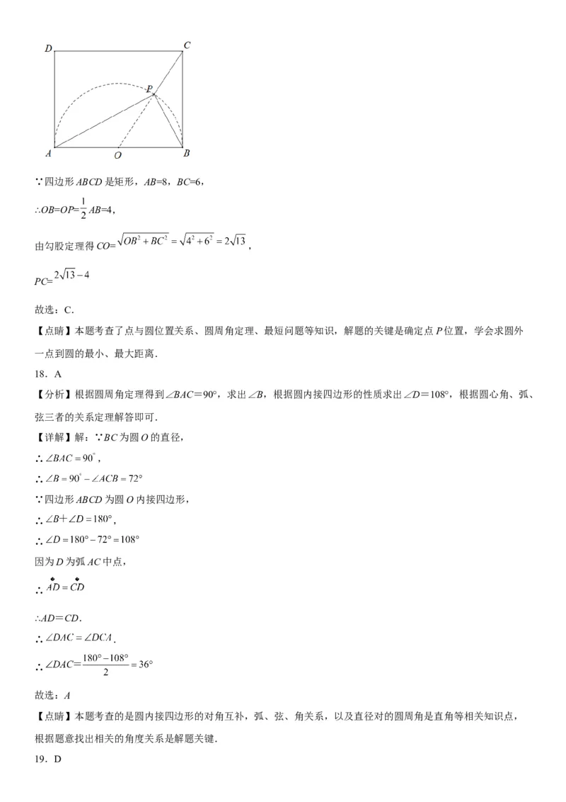 24.3-24.4弧、弦、圆心角圆周角-2022-2023学年九年级数学上册《考点&bull;题型&bull;技巧》精讲与精练高分突破（人教版）_初中数学人教版_9上-初中数学人教版_07专项讲练