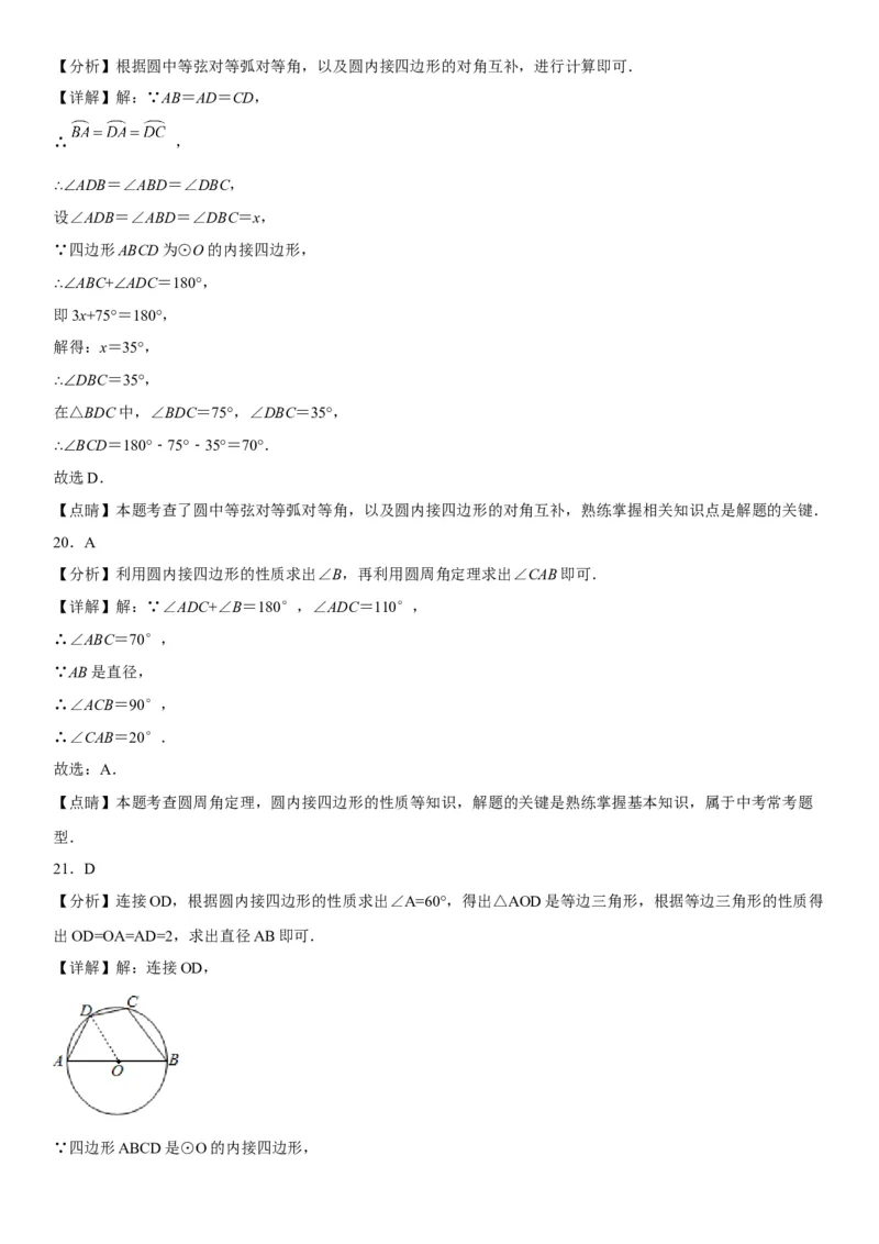24.3-24.4弧、弦、圆心角圆周角-2022-2023学年九年级数学上册《考点&bull;题型&bull;技巧》精讲与精练高分突破（人教版）_初中数学人教版_9上-初中数学人教版_07专项讲练