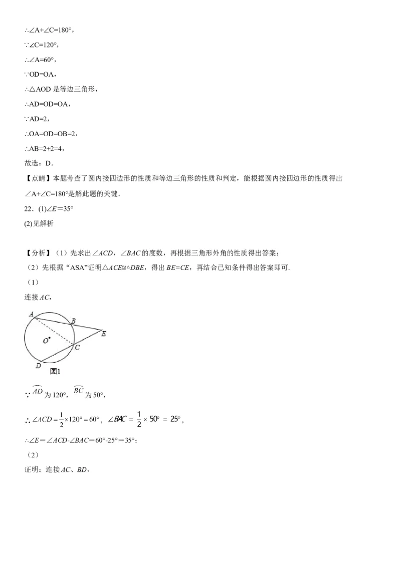 24.3-24.4弧、弦、圆心角圆周角-2022-2023学年九年级数学上册《考点&bull;题型&bull;技巧》精讲与精练高分突破（人教版）_初中数学人教版_9上-初中数学人教版_07专项讲练