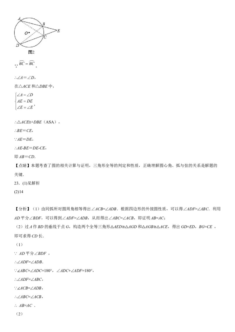 24.3-24.4弧、弦、圆心角圆周角-2022-2023学年九年级数学上册《考点&bull;题型&bull;技巧》精讲与精练高分突破（人教版）_初中数学人教版_9上-初中数学人教版_07专项讲练