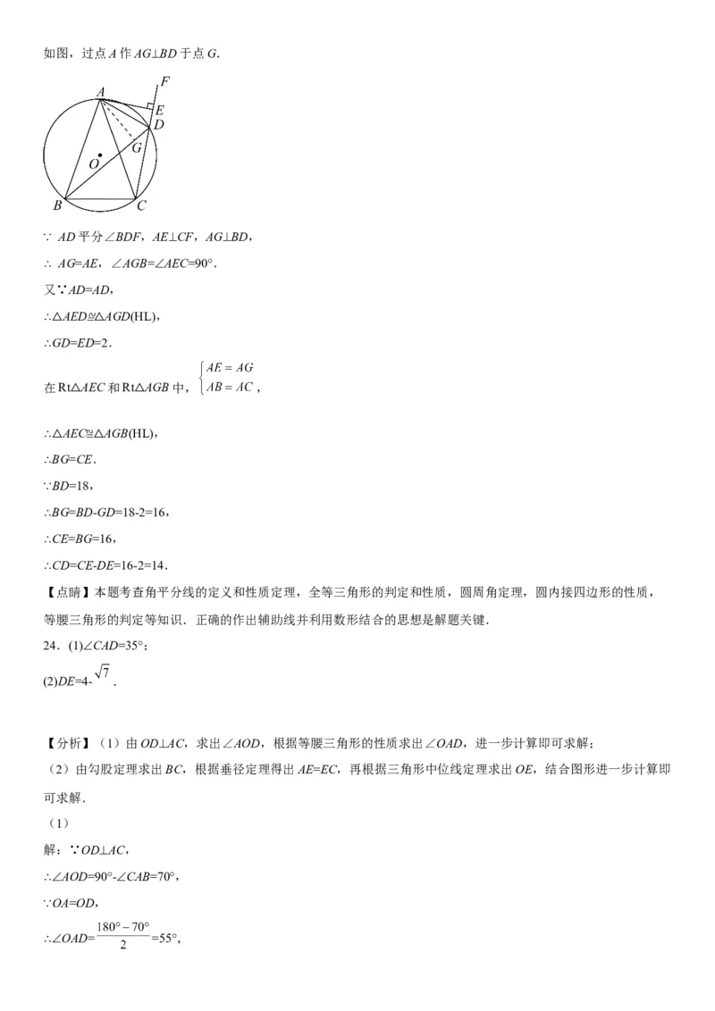 24.3-24.4弧、弦、圆心角圆周角-2022-2023学年九年级数学上册《考点&bull;题型&bull;技巧》精讲与精练高分突破（人教版）_初中数学人教版_9上-初中数学人教版_07专项讲练