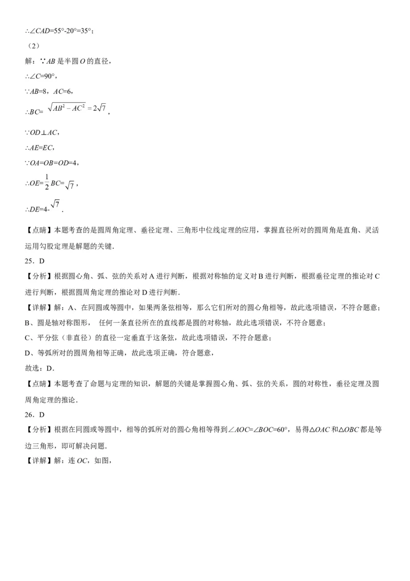 24.3-24.4弧、弦、圆心角圆周角-2022-2023学年九年级数学上册《考点&bull;题型&bull;技巧》精讲与精练高分突破（人教版）_初中数学人教版_9上-初中数学人教版_07专项讲练