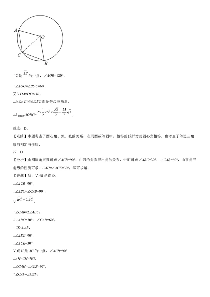 24.3-24.4弧、弦、圆心角圆周角-2022-2023学年九年级数学上册《考点&bull;题型&bull;技巧》精讲与精练高分突破（人教版）_初中数学人教版_9上-初中数学人教版_07专项讲练