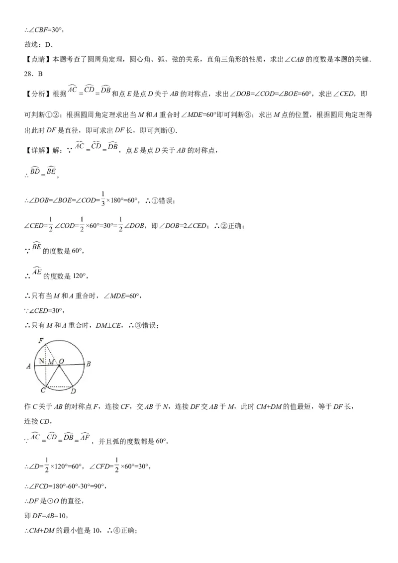 24.3-24.4弧、弦、圆心角圆周角-2022-2023学年九年级数学上册《考点&bull;题型&bull;技巧》精讲与精练高分突破（人教版）_初中数学人教版_9上-初中数学人教版_07专项讲练