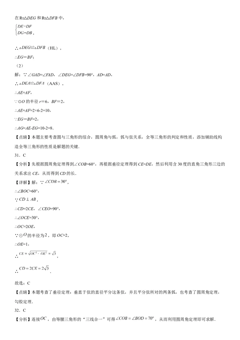 24.3-24.4弧、弦、圆心角圆周角-2022-2023学年九年级数学上册《考点&bull;题型&bull;技巧》精讲与精练高分突破（人教版）_初中数学人教版_9上-初中数学人教版_07专项讲练