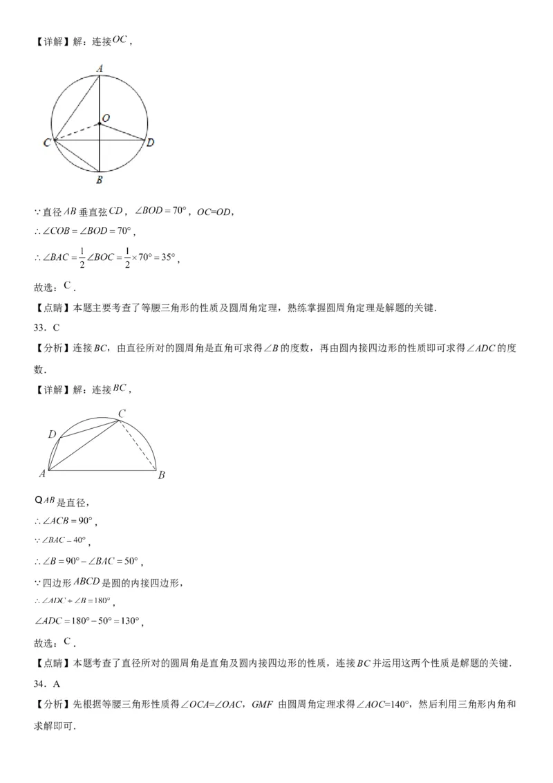 24.3-24.4弧、弦、圆心角圆周角-2022-2023学年九年级数学上册《考点&bull;题型&bull;技巧》精讲与精练高分突破（人教版）_初中数学人教版_9上-初中数学人教版_07专项讲练
