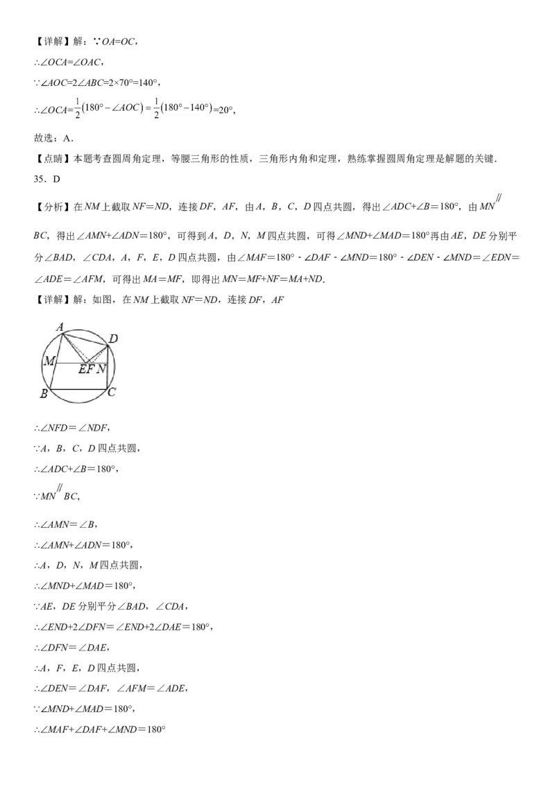 24.3-24.4弧、弦、圆心角圆周角-2022-2023学年九年级数学上册《考点&bull;题型&bull;技巧》精讲与精练高分突破（人教版）_初中数学人教版_9上-初中数学人教版_07专项讲练