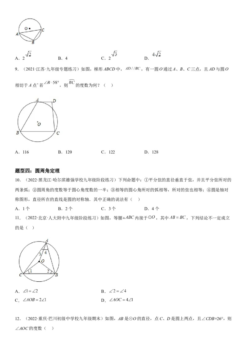 24.3-24.4弧、弦、圆心角圆周角-2022-2023学年九年级数学上册《考点&bull;题型&bull;技巧》精讲与精练高分突破（人教版）_初中数学人教版_9上-初中数学人教版_07专项讲练