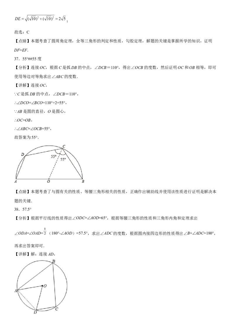 24.3-24.4弧、弦、圆心角圆周角-2022-2023学年九年级数学上册《考点&bull;题型&bull;技巧》精讲与精练高分突破（人教版）_初中数学人教版_9上-初中数学人教版_07专项讲练