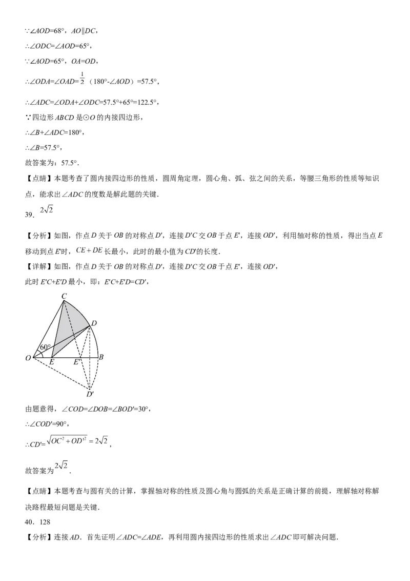 24.3-24.4弧、弦、圆心角圆周角-2022-2023学年九年级数学上册《考点&bull;题型&bull;技巧》精讲与精练高分突破（人教版）_初中数学人教版_9上-初中数学人教版_07专项讲练