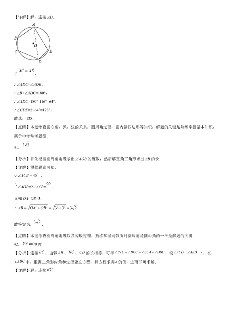 24.3-24.4弧、弦、圆心角圆周角-2022-2023学年九年级数学上册《考点&bull;题型&bull;技巧》精讲与精练高分突破（人教版）_初中数学人教版_9上-初中数学人教版_07专项讲练