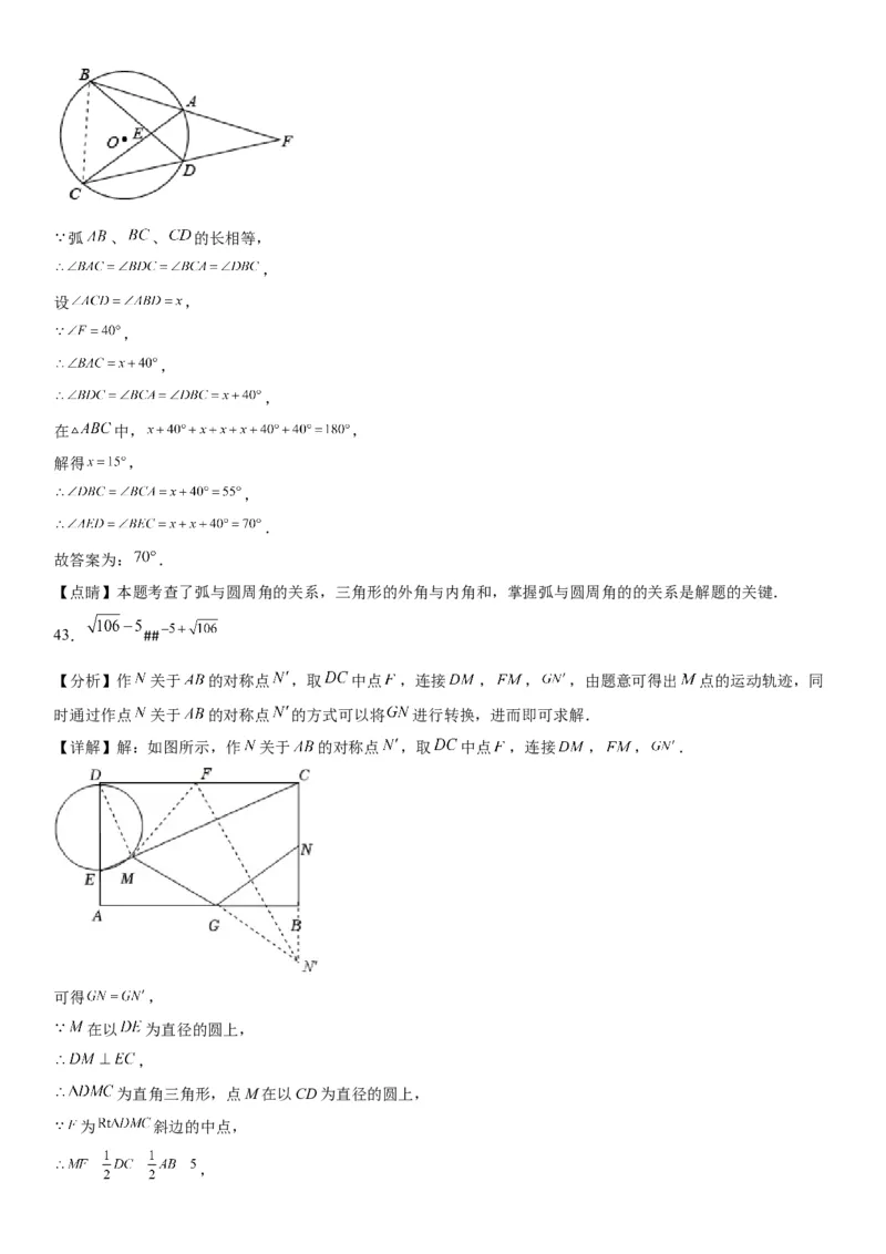 24.3-24.4弧、弦、圆心角圆周角-2022-2023学年九年级数学上册《考点&bull;题型&bull;技巧》精讲与精练高分突破（人教版）_初中数学人教版_9上-初中数学人教版_07专项讲练