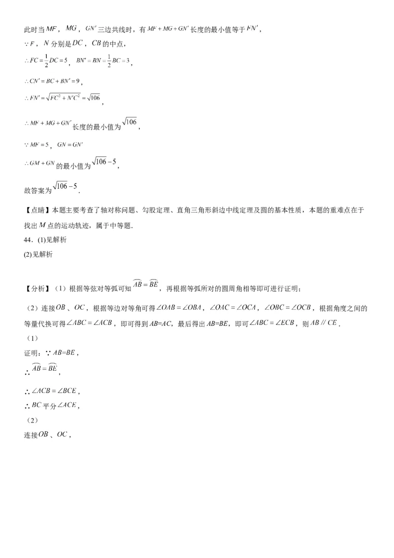 24.3-24.4弧、弦、圆心角圆周角-2022-2023学年九年级数学上册《考点&bull;题型&bull;技巧》精讲与精练高分突破（人教版）_初中数学人教版_9上-初中数学人教版_07专项讲练