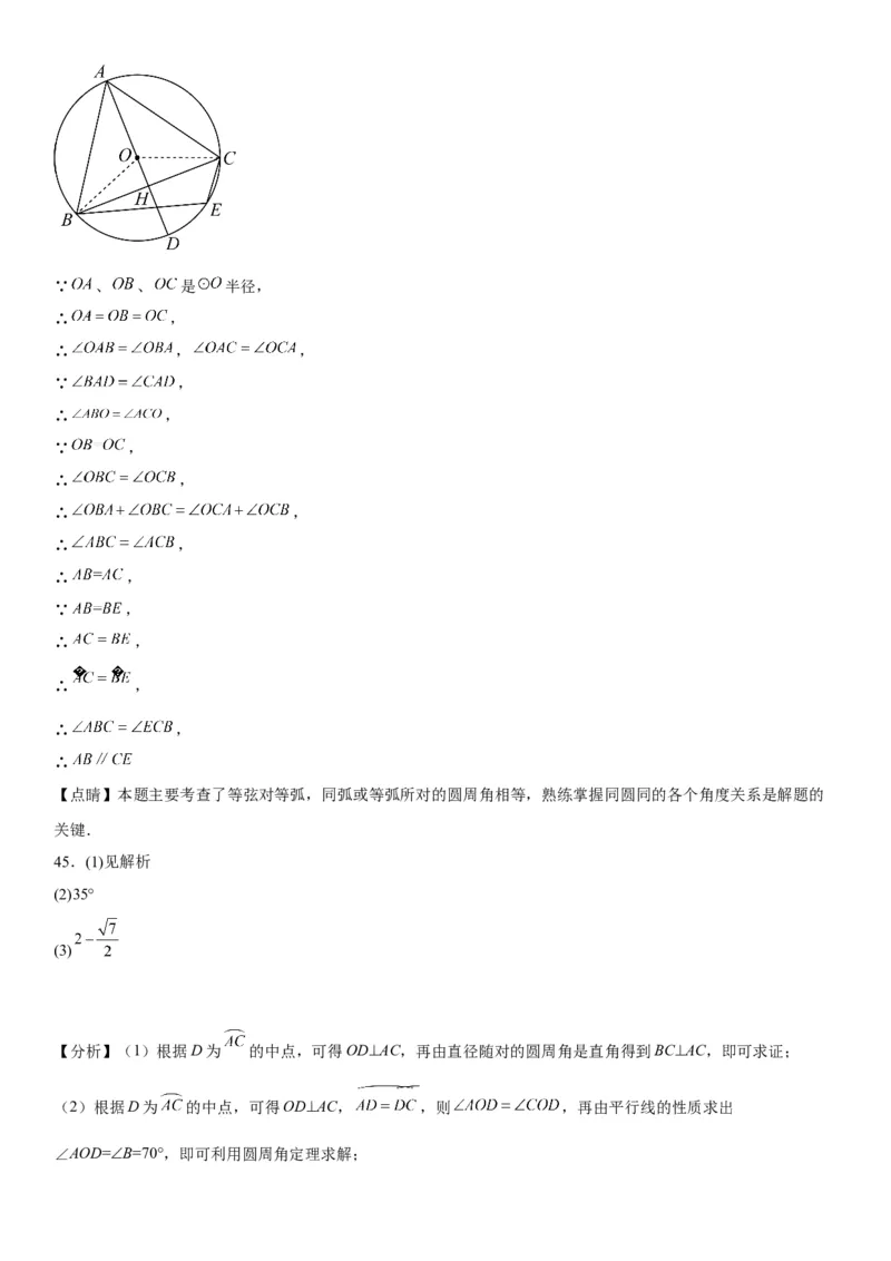 24.3-24.4弧、弦、圆心角圆周角-2022-2023学年九年级数学上册《考点&bull;题型&bull;技巧》精讲与精练高分突破（人教版）_初中数学人教版_9上-初中数学人教版_07专项讲练
