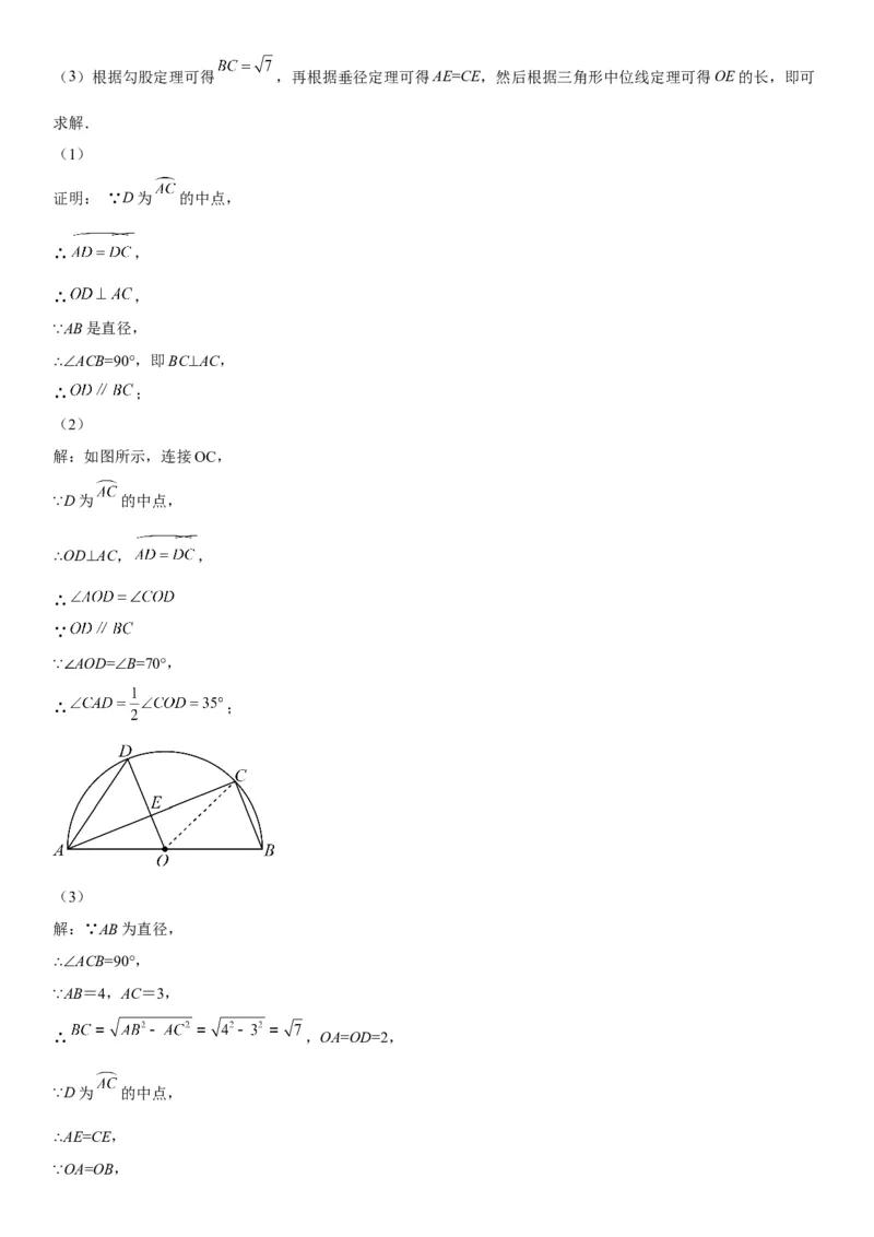 24.3-24.4弧、弦、圆心角圆周角-2022-2023学年九年级数学上册《考点&bull;题型&bull;技巧》精讲与精练高分突破（人教版）_初中数学人教版_9上-初中数学人教版_07专项讲练