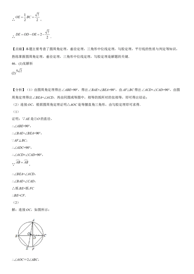 24.3-24.4弧、弦、圆心角圆周角-2022-2023学年九年级数学上册《考点&bull;题型&bull;技巧》精讲与精练高分突破（人教版）_初中数学人教版_9上-初中数学人教版_07专项讲练