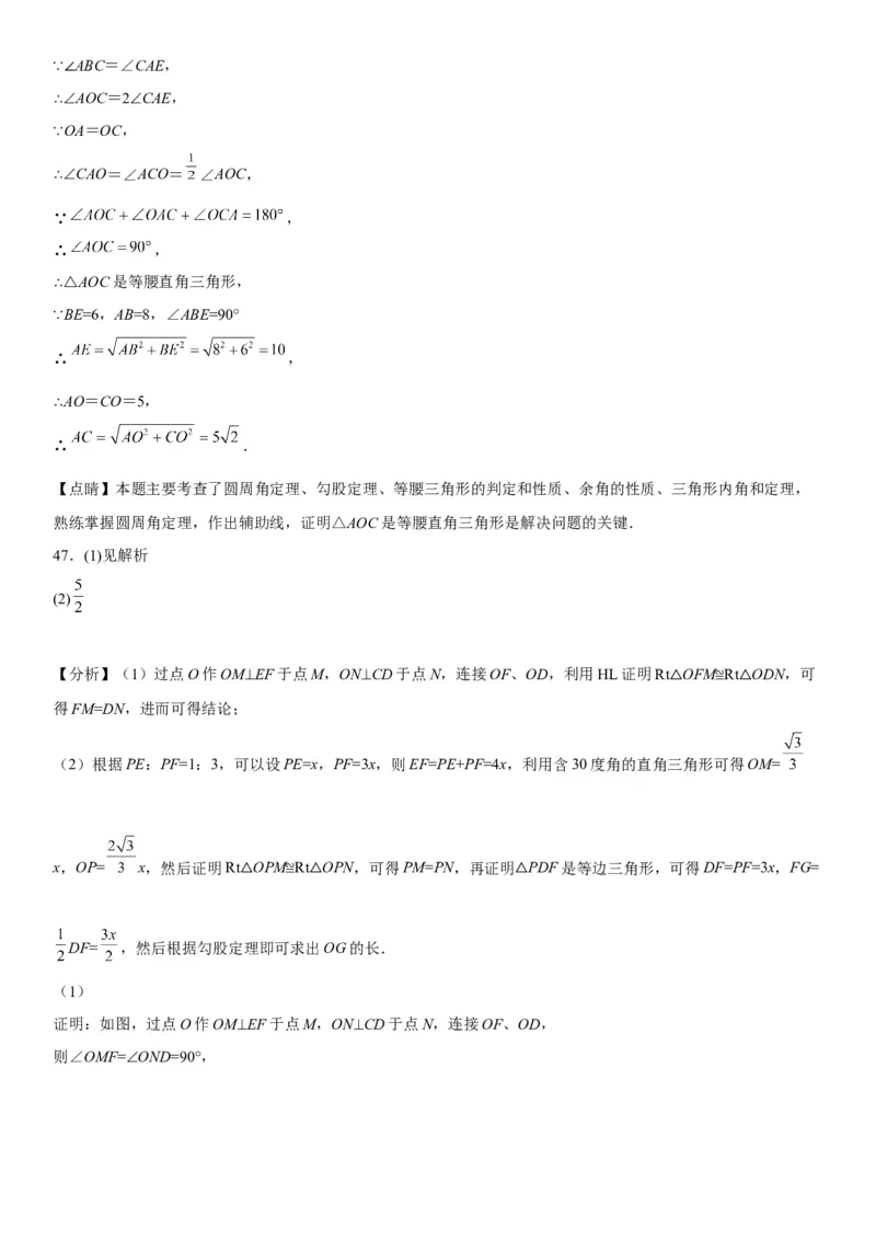 24.3-24.4弧、弦、圆心角圆周角-2022-2023学年九年级数学上册《考点&bull;题型&bull;技巧》精讲与精练高分突破（人教版）_初中数学人教版_9上-初中数学人教版_07专项讲练
