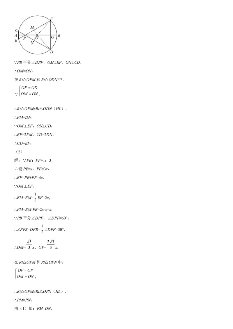 24.3-24.4弧、弦、圆心角圆周角-2022-2023学年九年级数学上册《考点&bull;题型&bull;技巧》精讲与精练高分突破（人教版）_初中数学人教版_9上-初中数学人教版_07专项讲练