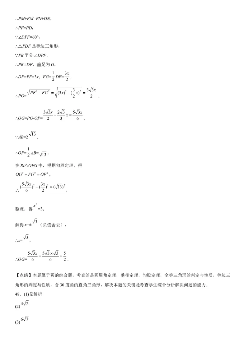 24.3-24.4弧、弦、圆心角圆周角-2022-2023学年九年级数学上册《考点&bull;题型&bull;技巧》精讲与精练高分突破（人教版）_初中数学人教版_9上-初中数学人教版_07专项讲练